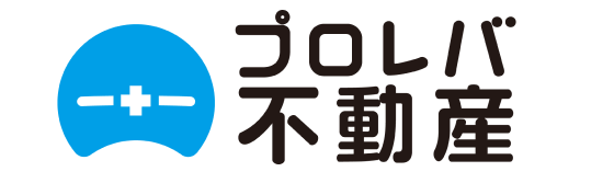 プロレバ不動産