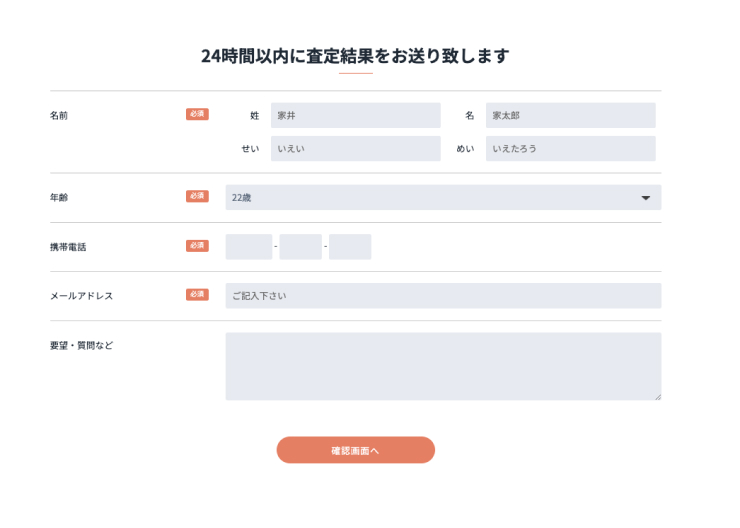 お客様情報の入力