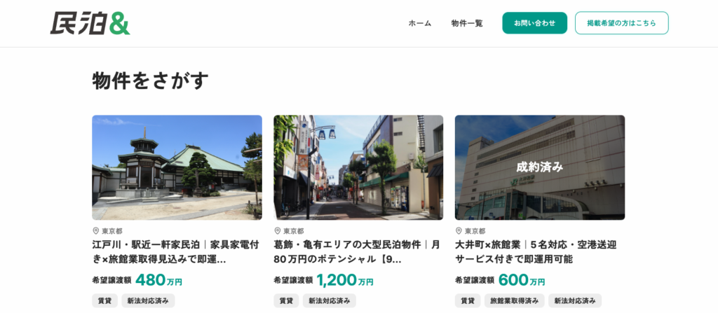 民泊物件の「投げ売り」はどこで探せる? 民泊&